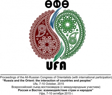 В Уфе на всероссийском съезде востоковедов соберутся более 300 российских и зарубежных ученых - фото