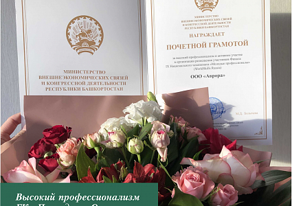 За высокий профессионализм «Президент Отель» награждён грамотой Министерства внешнеэкономических связей - фото