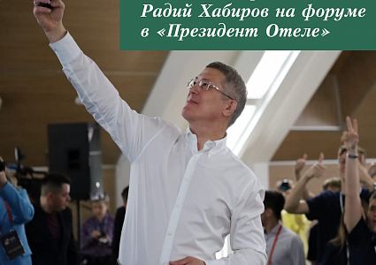 Глава Башкирии Радий Хабиров в «Президент Отеле» - фото