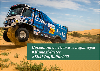 Поздравляем с победой постоянных Гостей отеля! Silk Way Rally 2022 - фото